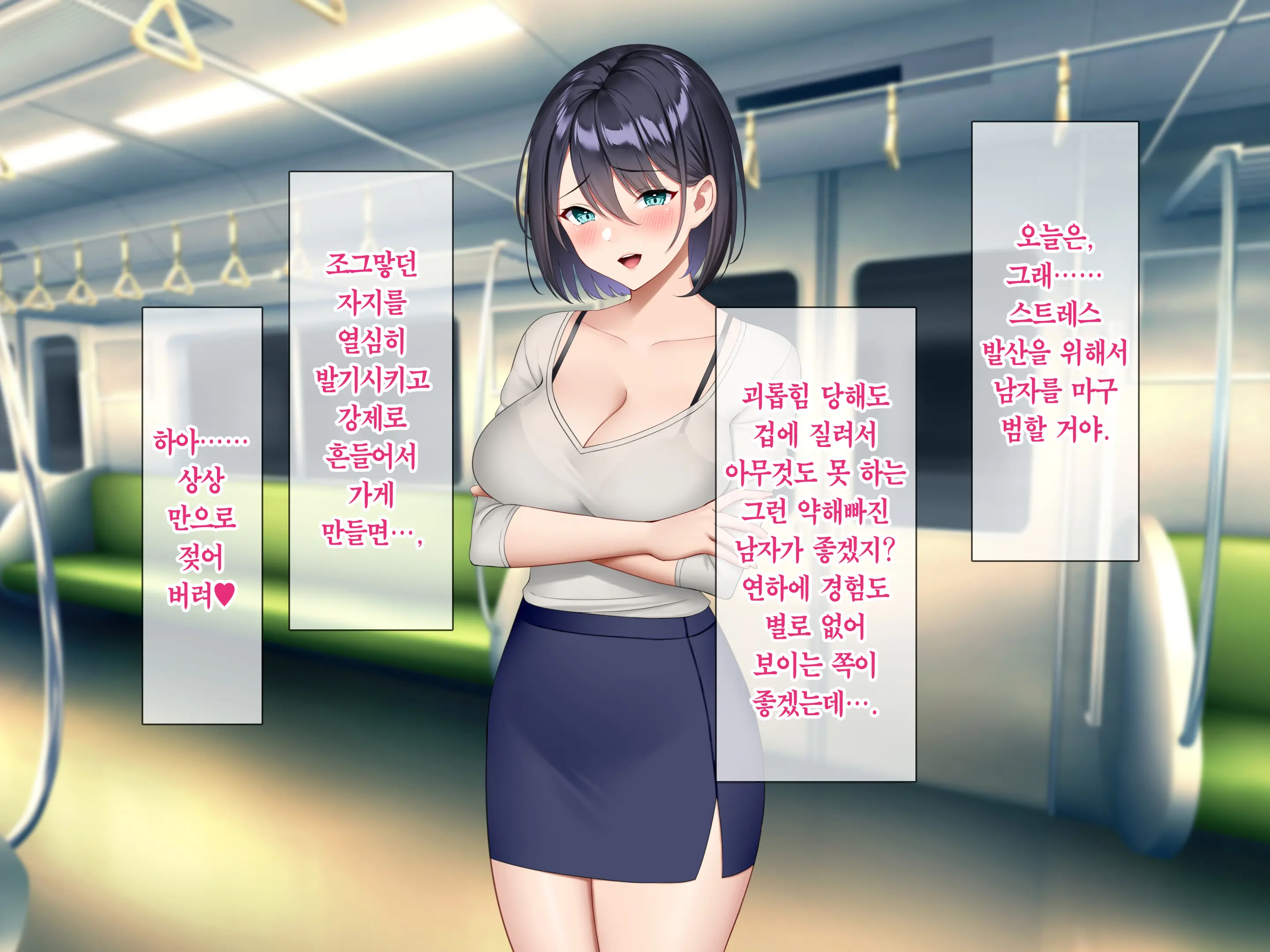 Gyaku Chikan Zuki No Bijin OL O Gyaku Ni Otoshite Hamemakutta Hanashi. | 역치한을 좋아하는 미녀 OL을 역으로 타락시켜 마구 섹스한 이야기.